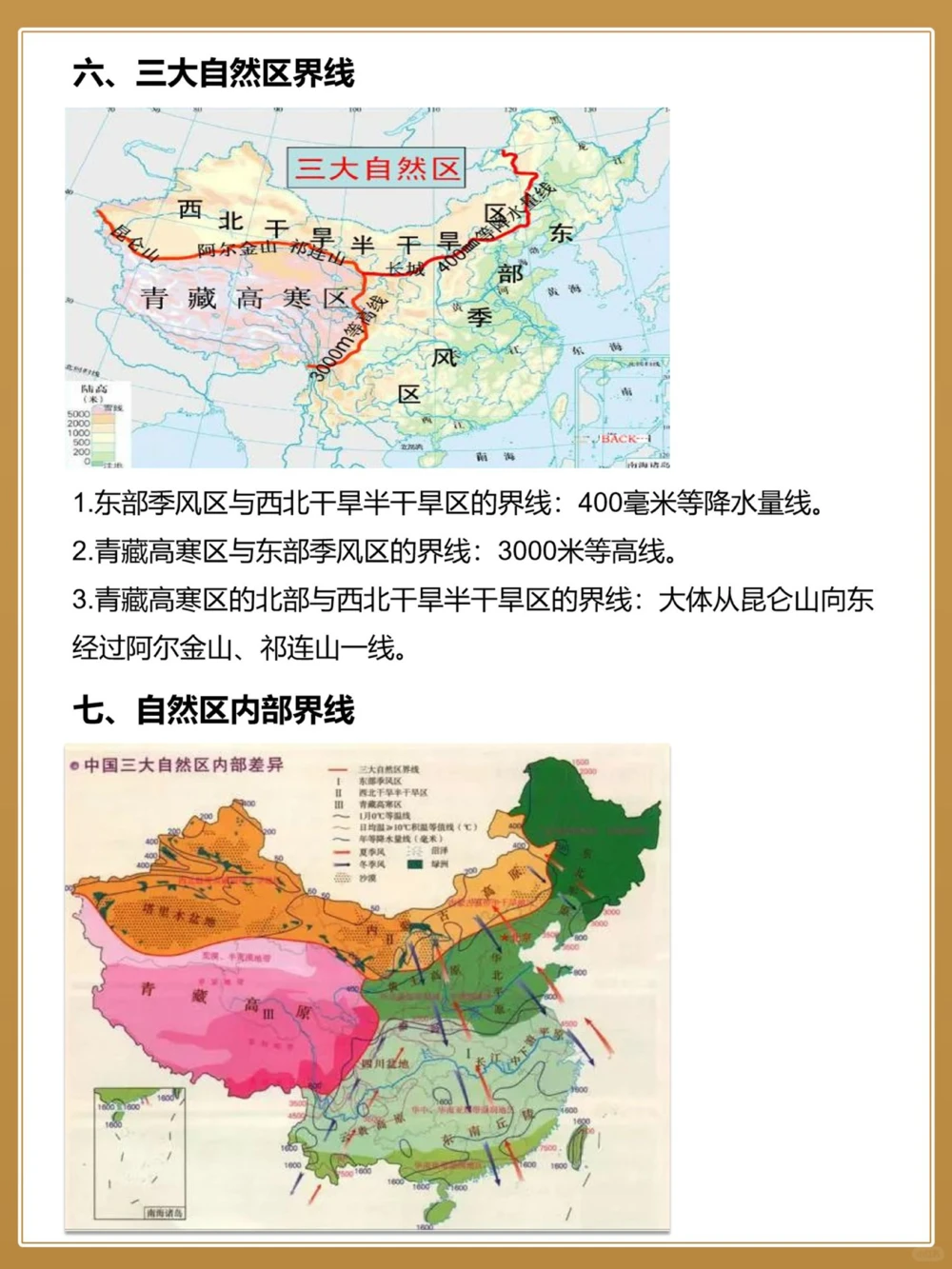 重磅整理超全中国地理分界线～_中小学精品资料(高清可打印)_初中大全集高清资料整理版