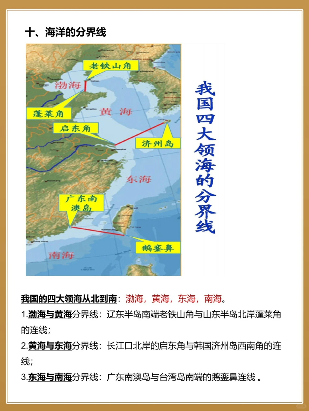 重磅整理超全中国地理分界线～_中小学精品资料(高清可打印)_初中大全集高清资料整理版