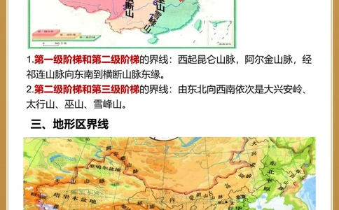 重磅整理超全中国地理分界线～_中小学精品资料(高清可打印)_初中大全集高清资料整理版