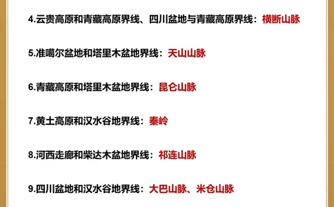 重磅整理超全中国地理分界线～_中小学精品资料(高清可打印)_初中大全集高清资料整理版