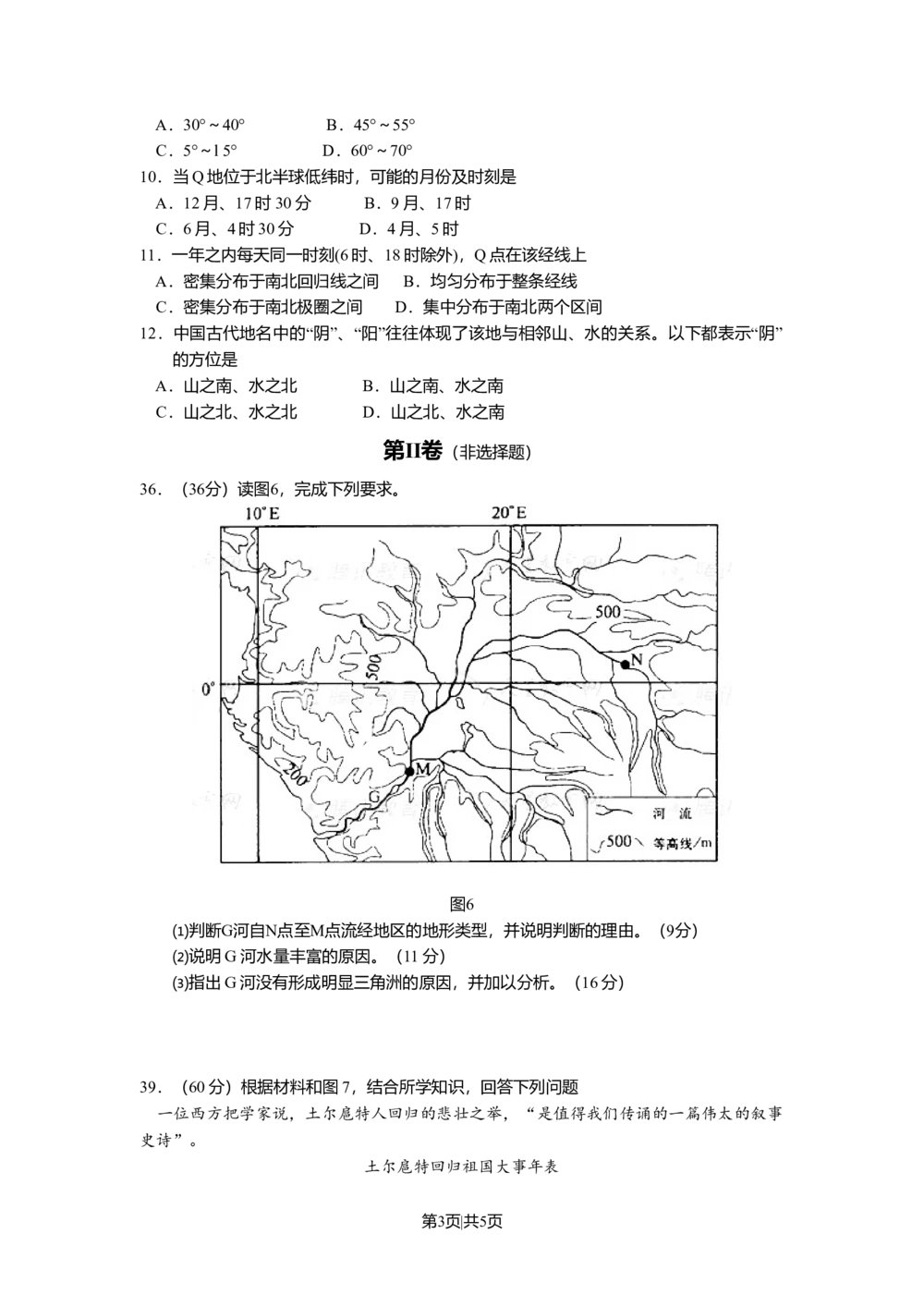 2008年高考地理试卷（全国卷Ⅰ）（空白卷）_地理历年高考真题_新&middot;Word版2008-2025&middot;高考地理真题_地理（按省份分类）2008-2025_2008-2025&middot;（河北）地理高考真题