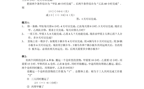 第22周特殊工程问题_小学奥数举一反三1-6年级相关课程_6六年级奥数《举一反三》配套讲义课件_举一反三6年级配套教材_举一反三-六年级奥数分册