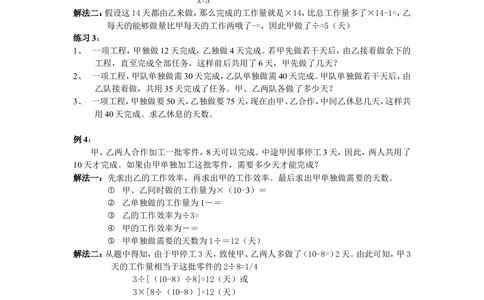 第22周特殊工程问题_小学奥数举一反三1-6年级相关课程_6六年级奥数《举一反三》配套讲义课件_举一反三6年级配套教材_举一反三-六年级奥数分册