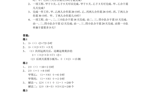 第22周特殊工程问题_小学奥数举一反三1-6年级相关课程_6六年级奥数《举一反三》配套讲义课件_举一反三6年级配套教材_举一反三-六年级奥数分册