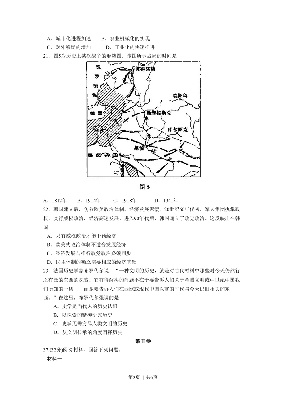 2008年高考历史试卷（全国卷Ⅱ）（空白卷）_历史历年高考真题_新&middot;Word版2008-2025&middot;高考历史真题_历史（按省份分类）2008-2025_2008-2025&middot;（甘肃）历史高考真题