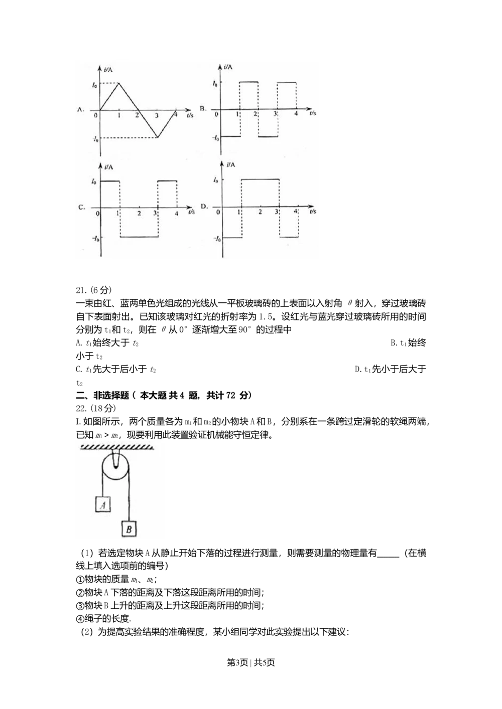 2008年高考物理真题（浙江）（空白卷）_物理历年高考真题_新&middot;Word版2008-2025&middot;高考物理真题_物理（按试卷类型分类）2008-2025_自主命题卷&middot;物理（2008-2025）_浙江自主命题&middot;物理（2008-2025）
