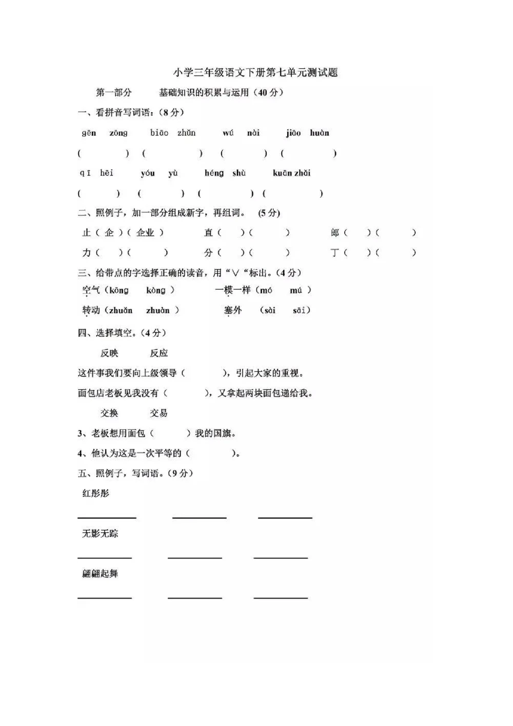 第七单元提升练习2_小学试卷大合集_三年级语文下册（单元期中期末试卷）_三年级语文下册单元试卷+月考卷_三年级下册语文第七单元试卷