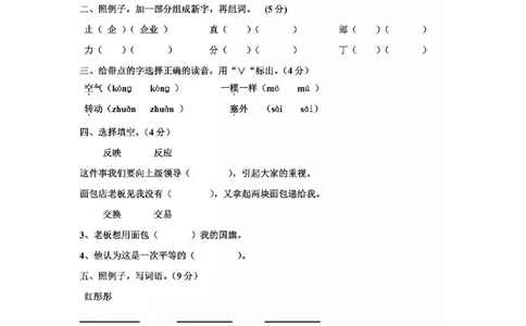 第七单元提升练习2_小学试卷大合集_三年级语文下册（单元期中期末试卷）_三年级语文下册单元试卷+月考卷_三年级下册语文第七单元试卷