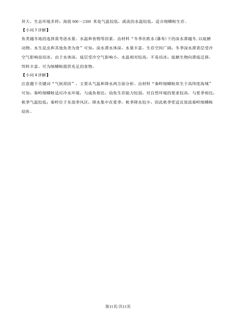 2024年高考地理试卷（重庆）（解析卷）_历年高考真题合集_地理历年高考真题_新&middot;Word版2008-2025&middot;高考地理真题_地理（按省份分类）2008-2025_2012-2024&middot;（重庆）地理高考真题