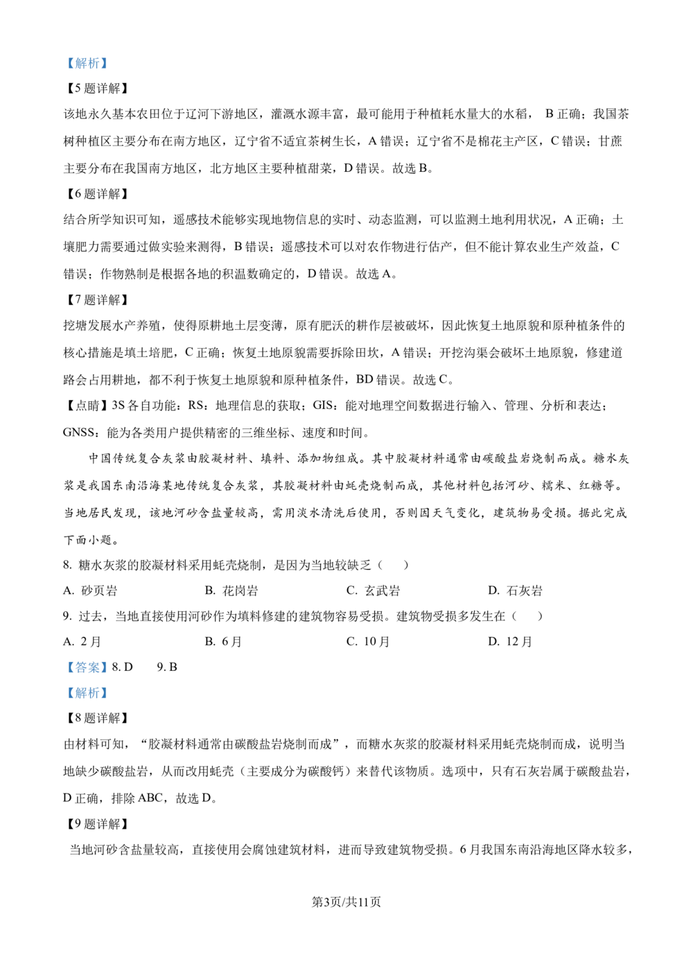 2024年高考地理试卷（重庆）（解析卷）_历年高考真题合集_地理历年高考真题_新&middot;Word版2008-2025&middot;高考地理真题_地理（按省份分类）2008-2025_2012-2024&middot;（重庆）地理高考真题