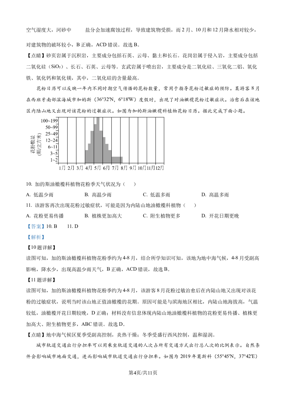 2024年高考地理试卷（重庆）（解析卷）_历年高考真题合集_地理历年高考真题_新&middot;Word版2008-2025&middot;高考地理真题_地理（按省份分类）2008-2025_2012-2024&middot;（重庆）地理高考真题