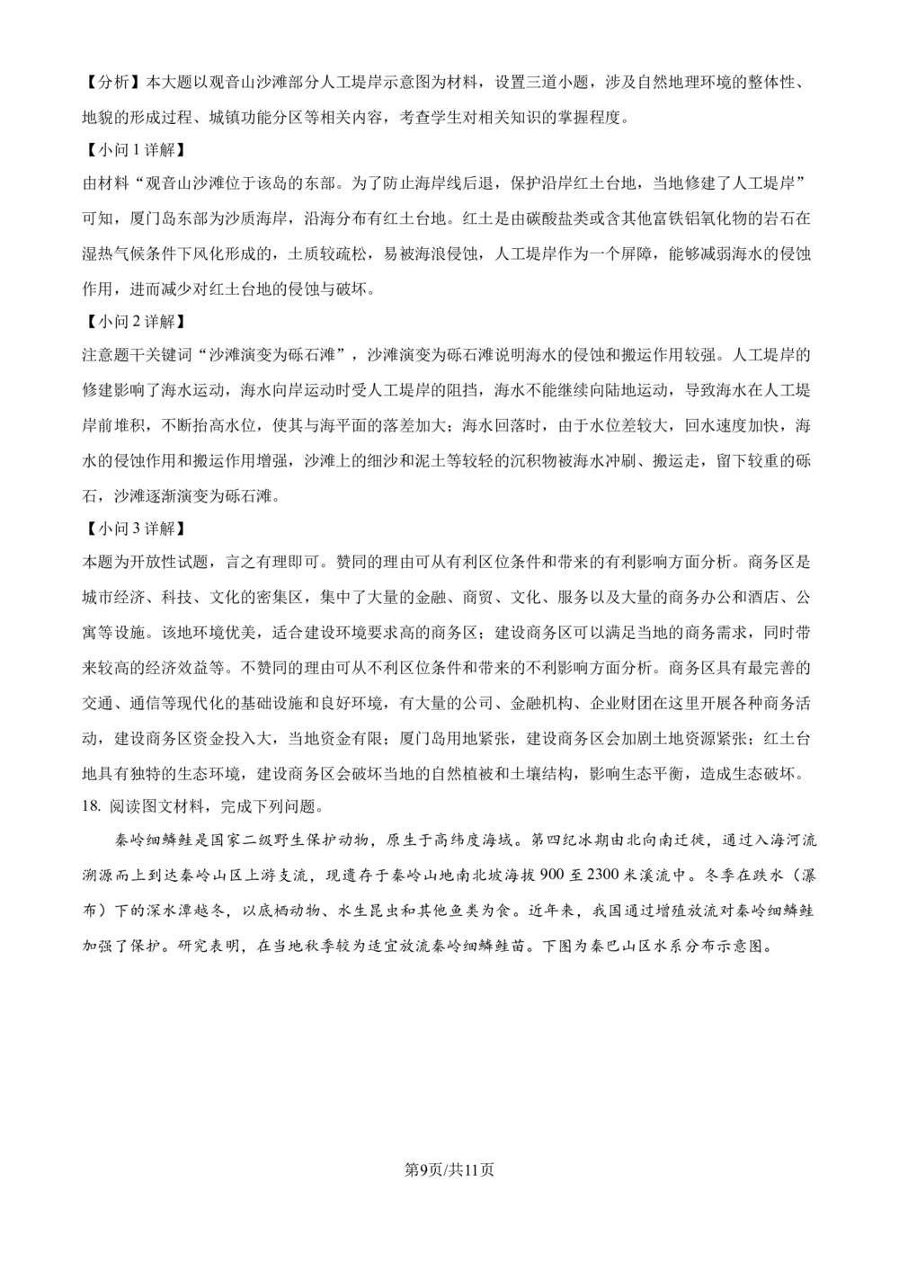2024年高考地理试卷（重庆）（解析卷）_历年高考真题合集_地理历年高考真题_新&middot;Word版2008-2025&middot;高考地理真题_地理（按省份分类）2008-2025_2012-2024&middot;（重庆）地理高考真题