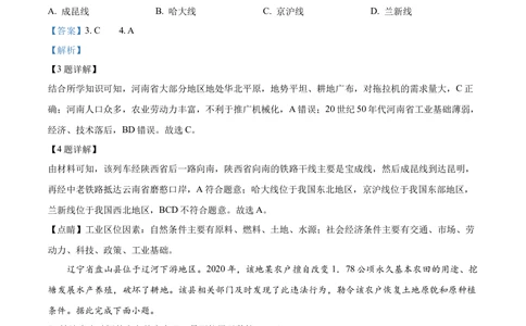 2024年高考地理试卷（重庆）（解析卷）_历年高考真题合集_地理历年高考真题_新&middot;Word版2008-2025&middot;高考地理真题_地理（按省份分类）2008-2025_2012-2024&middot;（重庆）地理高考真题
