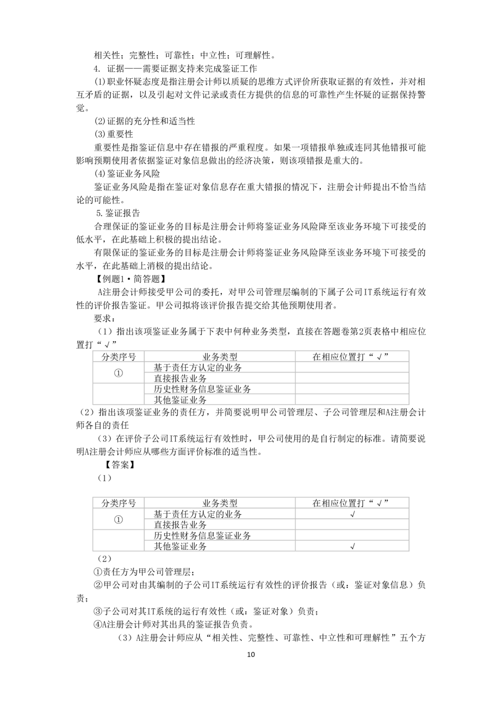 1.《审计学》讲义_三桶油_中国石油_中石油笔试_笔试。！_7-专业测试部分（仅需看自己专业即可）_3.4财会知识_4.审计学