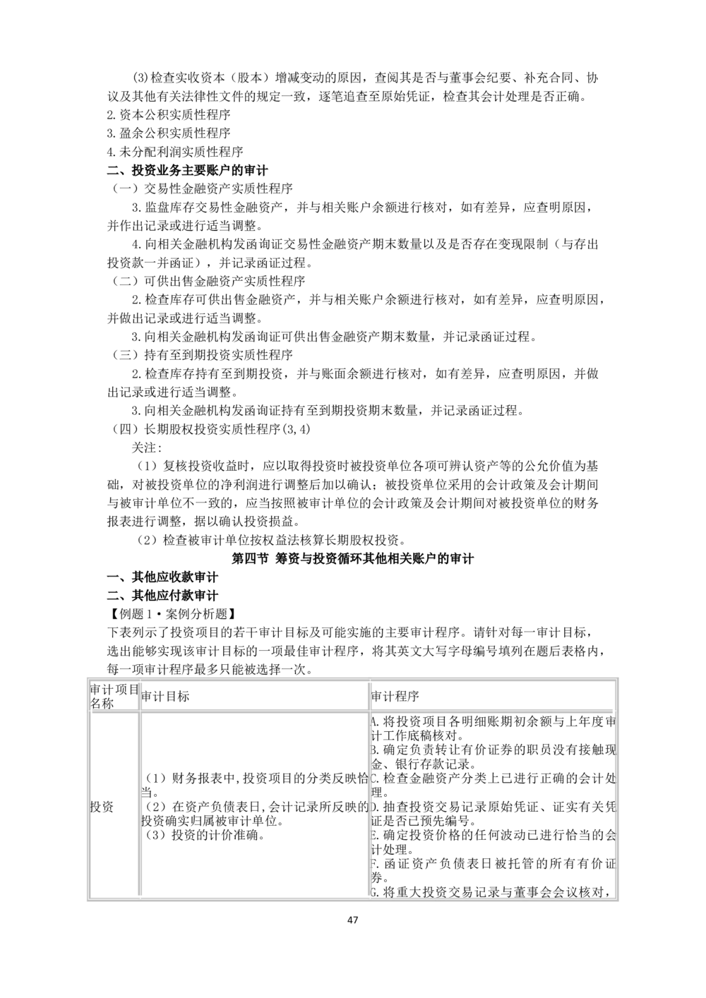 1.《审计学》讲义_三桶油_中国石油_中石油笔试_笔试。！_7-专业测试部分（仅需看自己专业即可）_3.4财会知识_4.审计学