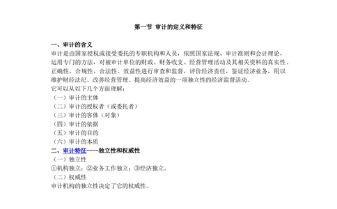 1.《审计学》讲义_三桶油_中国石油_中石油笔试_笔试。！_7-专业测试部分（仅需看自己专业即可）_3.4财会知识_4.审计学