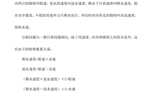 第34讲行程问题（二）_小学奥数举一反三1-6年级相关课程_4四年级奥数《举一反三》_4四年级奥数（40讲）《举一反三》