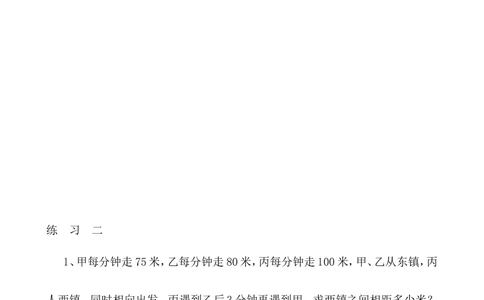 第34讲行程问题（二）_小学奥数举一反三1-6年级相关课程_4四年级奥数《举一反三》_4四年级奥数（40讲）《举一反三》