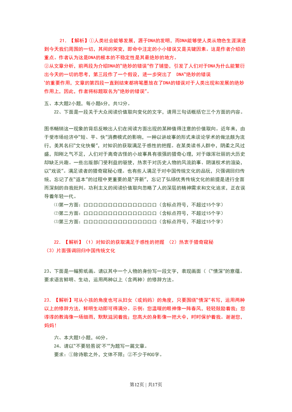 2008年高考语文试卷（广东）（解析卷）_语文历年高考真题_新&middot;PDF版2008-2025&middot;高考语文真题_语文（按试卷类型分类）2008-2025_自主命题卷&middot;语文（2008-2025）_广东自主命题&middot;语文（2008-2015）