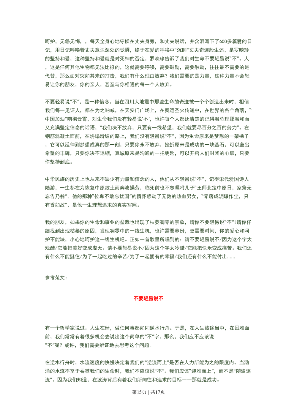 2008年高考语文试卷（广东）（解析卷）_语文历年高考真题_新&middot;PDF版2008-2025&middot;高考语文真题_语文（按试卷类型分类）2008-2025_自主命题卷&middot;语文（2008-2025）_广东自主命题&middot;语文（2008-2015）