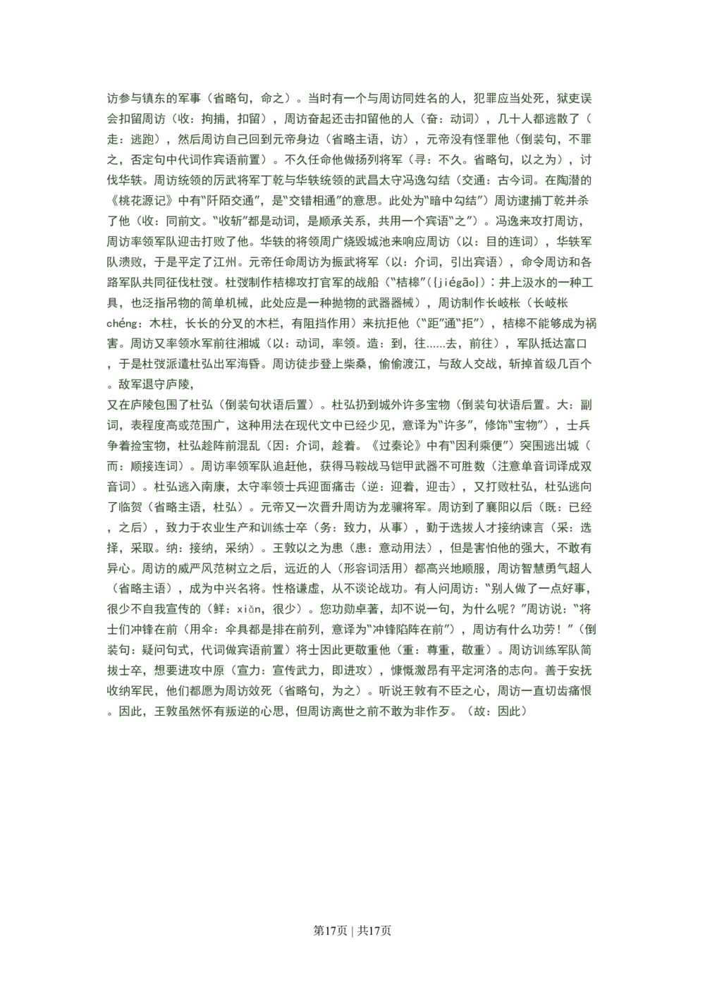 2008年高考语文试卷（广东）（解析卷）_语文历年高考真题_新&middot;PDF版2008-2025&middot;高考语文真题_语文（按试卷类型分类）2008-2025_自主命题卷&middot;语文（2008-2025）_广东自主命题&middot;语文（2008-2015）