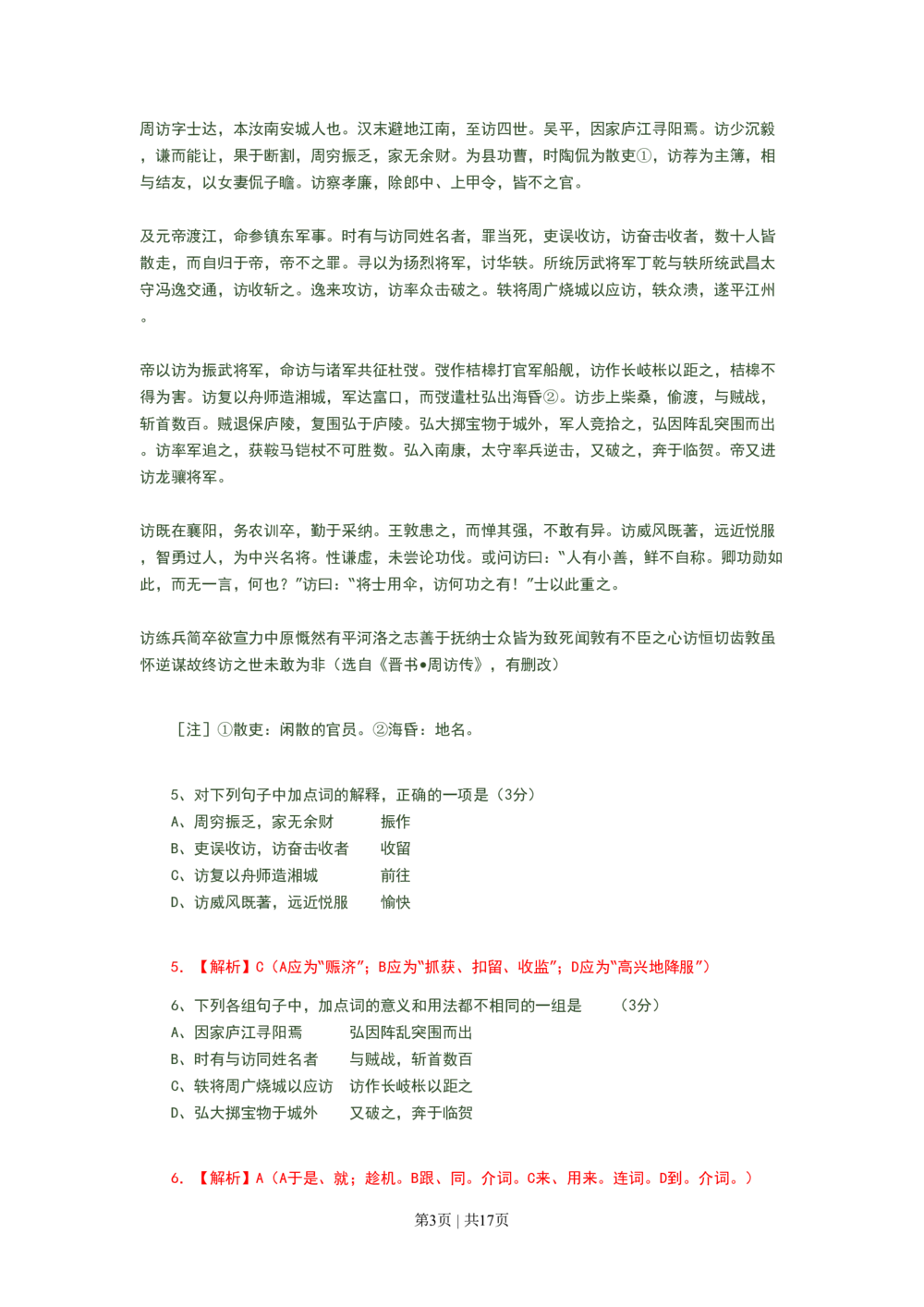 2008年高考语文试卷（广东）（解析卷）_语文历年高考真题_新&middot;PDF版2008-2025&middot;高考语文真题_语文（按试卷类型分类）2008-2025_自主命题卷&middot;语文（2008-2025）_广东自主命题&middot;语文（2008-2015）