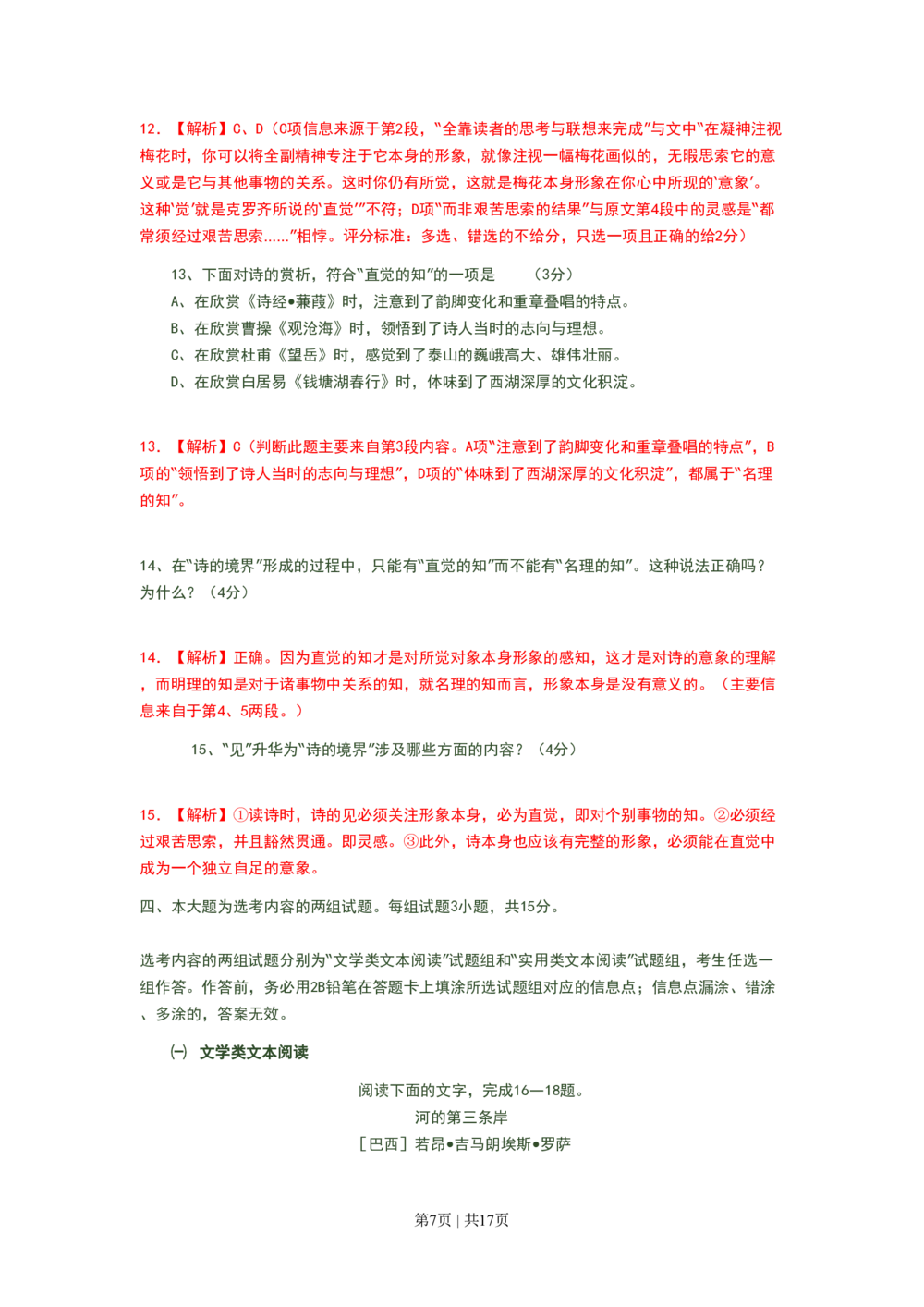 2008年高考语文试卷（广东）（解析卷）_语文历年高考真题_新&middot;PDF版2008-2025&middot;高考语文真题_语文（按试卷类型分类）2008-2025_自主命题卷&middot;语文（2008-2025）_广东自主命题&middot;语文（2008-2015）