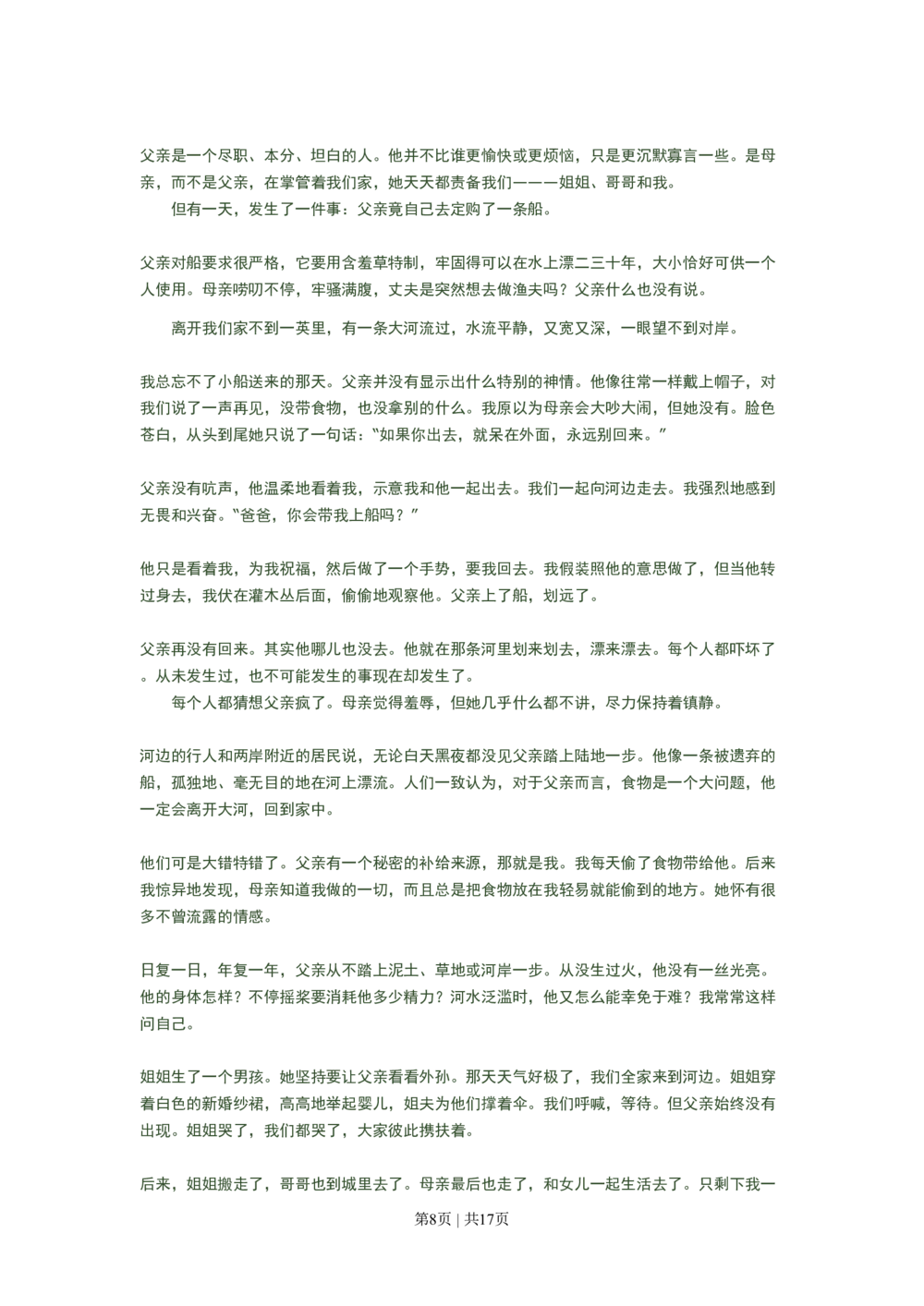 2008年高考语文试卷（广东）（解析卷）_语文历年高考真题_新&middot;PDF版2008-2025&middot;高考语文真题_语文（按试卷类型分类）2008-2025_自主命题卷&middot;语文（2008-2025）_广东自主命题&middot;语文（2008-2015）