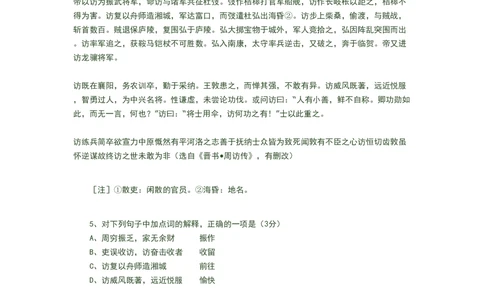 2008年高考语文试卷（广东）（解析卷）_语文历年高考真题_新&middot;PDF版2008-2025&middot;高考语文真题_语文（按试卷类型分类）2008-2025_自主命题卷&middot;语文（2008-2025）_广东自主命题&middot;语文（2008-2015）