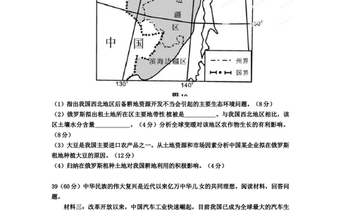 2012年高考地理试卷（重庆）（空白卷）_历年高考真题合集_地理历年高考真题_新&middot;Word版2008-2025&middot;高考地理真题_地理（按省份分类）2008-2025_2012-2024&middot;（重庆）地理高考真题