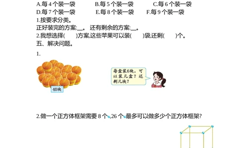 第六单元检测卷2_小学试卷大合集_二年级数学下册（单元期中期末试卷）_人教版二年级数学下册单元期中期末测试卷_第六单元有余数的除法