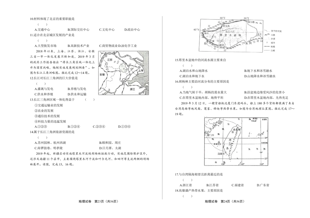 2019年河北省石家庄市中考地理试题（原卷版）_河北省历年中考真题_8.河北地理（15-25）
