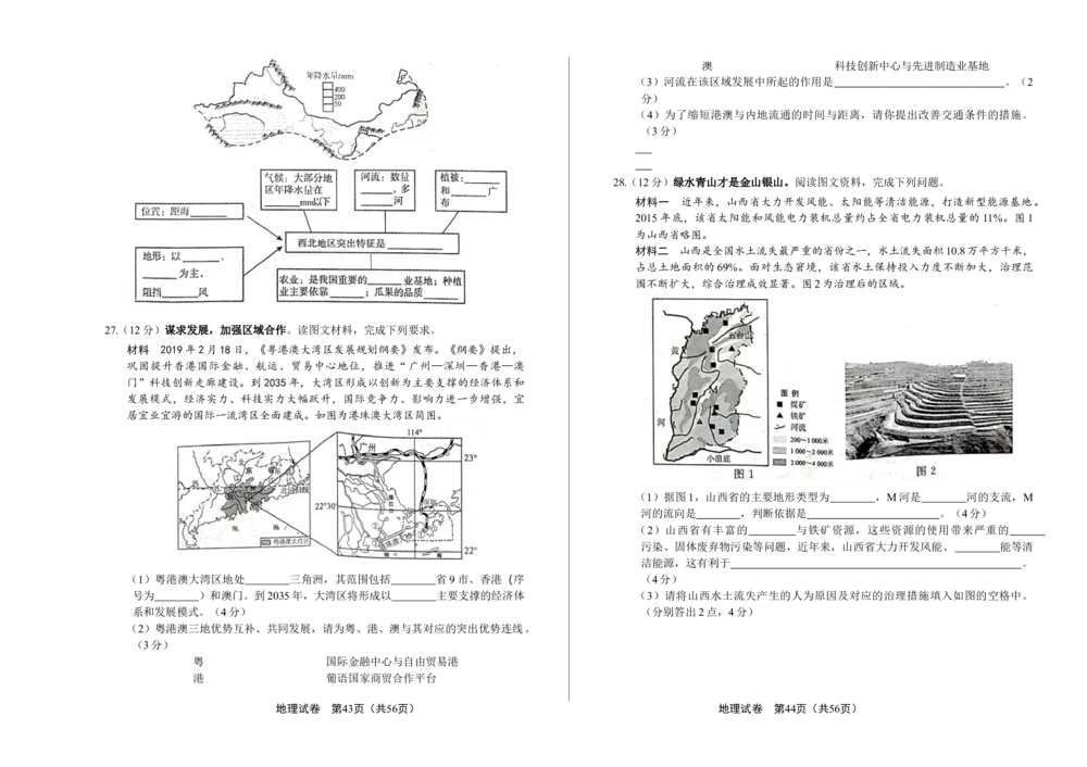 2019年河北省石家庄市中考地理试题（原卷版）_河北省历年中考真题_8.河北地理（15-25）