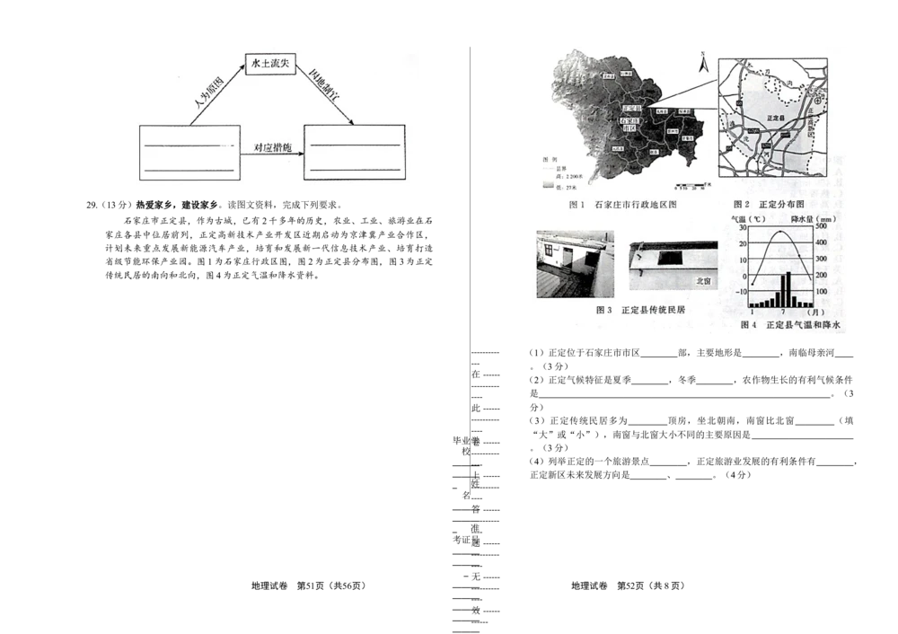 2019年河北省石家庄市中考地理试题（原卷版）_河北省历年中考真题_8.河北地理（15-25）