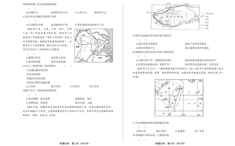 2019年河北省石家庄市中考地理试题（原卷版）_河北省历年中考真题_8.河北地理（15-25）