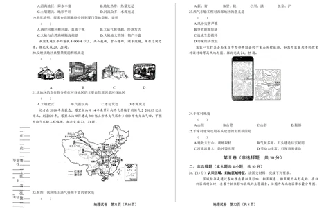 2019年河北省石家庄市中考地理试题（原卷版）_河北省历年中考真题_8.河北地理（15-25）
