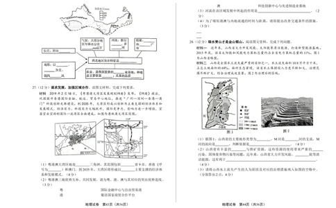 2019年河北省石家庄市中考地理试题（原卷版）_河北省历年中考真题_8.河北地理（15-25）
