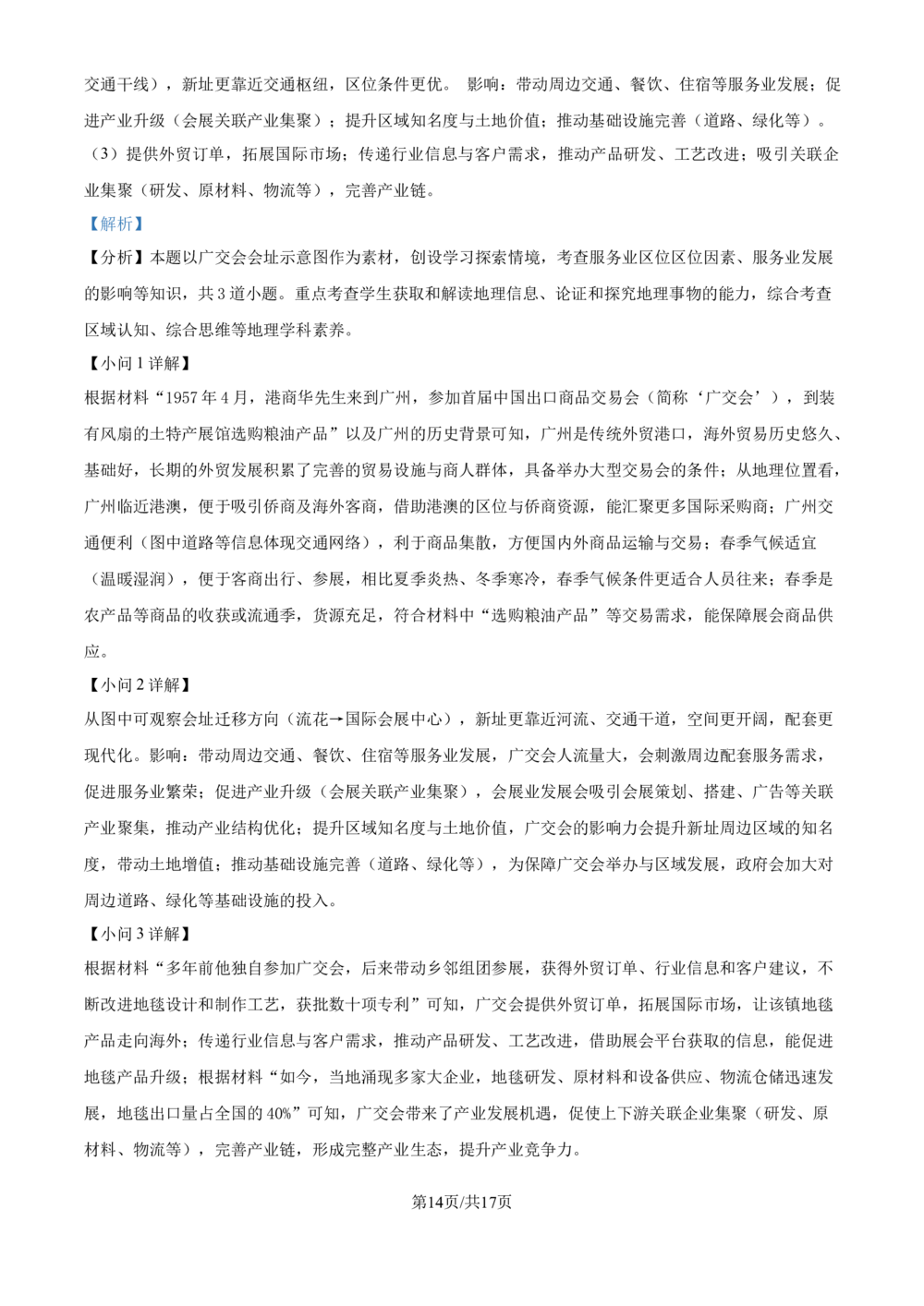 2025年高考地理试卷（北京卷）（解析卷）_历年高考真题合集_地理历年高考真题_新&middot;Word版2008-2025&middot;高考地理真题_地理（按省份分类）2008-2025_2008-2025&middot;（北京）地理高考真题