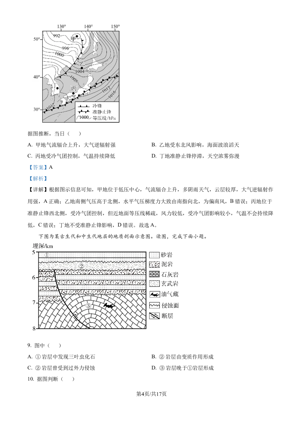 2025年高考地理试卷（北京卷）（解析卷）_历年高考真题合集_地理历年高考真题_新&middot;Word版2008-2025&middot;高考地理真题_地理（按省份分类）2008-2025_2008-2025&middot;（北京）地理高考真题