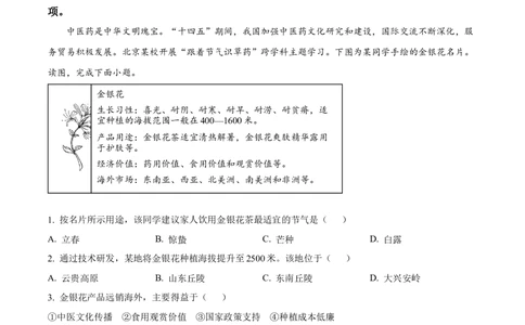 2025年高考地理试卷（北京卷）（解析卷）_历年高考真题合集_地理历年高考真题_新&middot;Word版2008-2025&middot;高考地理真题_地理（按省份分类）2008-2025_2008-2025&middot;（北京）地理高考真题
