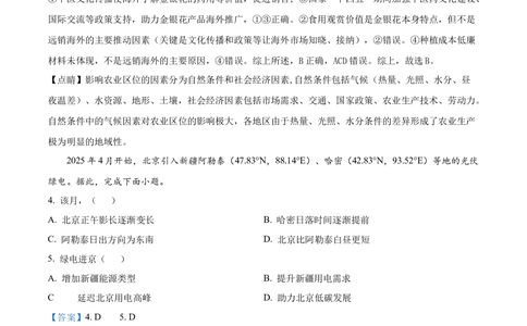 2025年高考地理试卷（北京卷）（解析卷）_历年高考真题合集_地理历年高考真题_新&middot;Word版2008-2025&middot;高考地理真题_地理（按省份分类）2008-2025_2008-2025&middot;（北京）地理高考真题