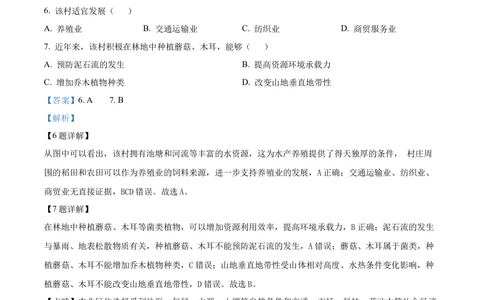 2025年高考地理试卷（北京卷）（解析卷）_历年高考真题合集_地理历年高考真题_新&middot;Word版2008-2025&middot;高考地理真题_地理（按省份分类）2008-2025_2008-2025&middot;（北京）地理高考真题
