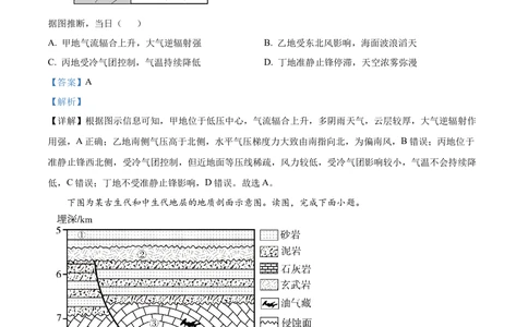 2025年高考地理试卷（北京卷）（解析卷）_历年高考真题合集_地理历年高考真题_新&middot;Word版2008-2025&middot;高考地理真题_地理（按省份分类）2008-2025_2008-2025&middot;（北京）地理高考真题