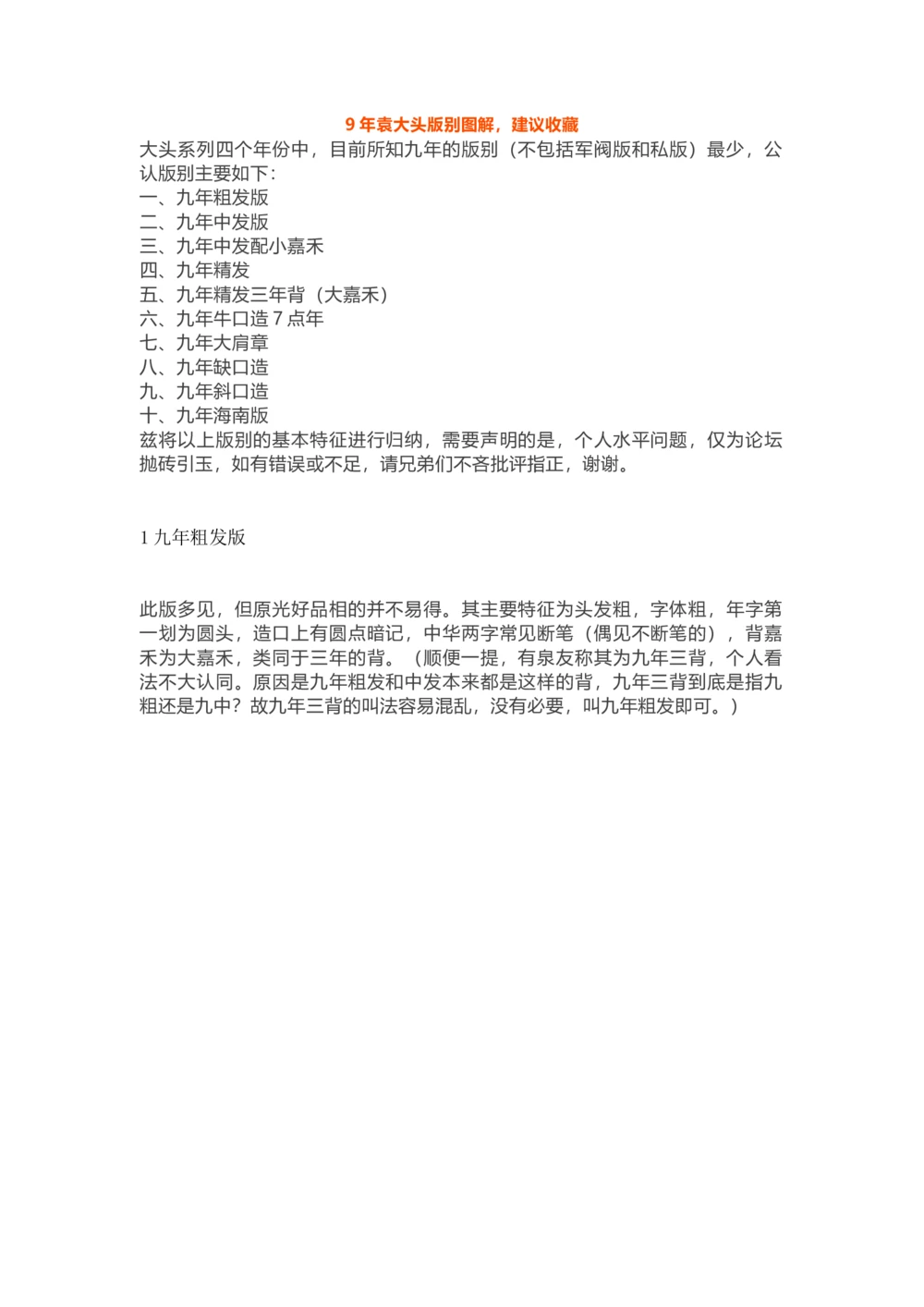 九年袁大头版别_X017-奢侈品鉴定教程最新合集_5、寄卖行鉴定全套手册合集6套_银元古币鉴定资料