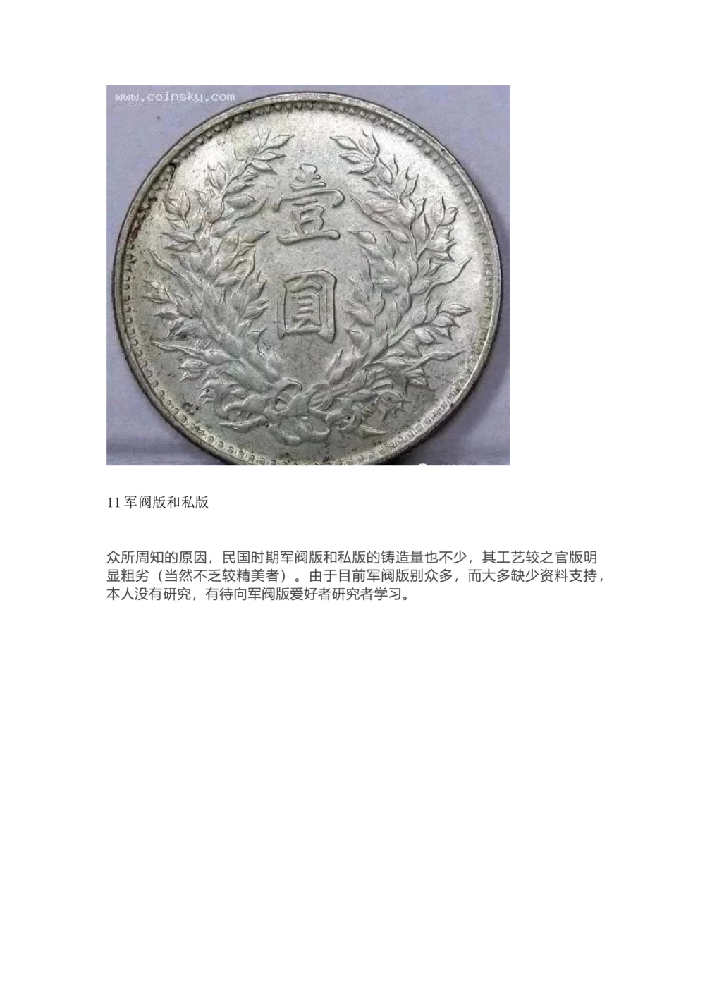 九年袁大头版别_X017-奢侈品鉴定教程最新合集_5、寄卖行鉴定全套手册合集6套_银元古币鉴定资料