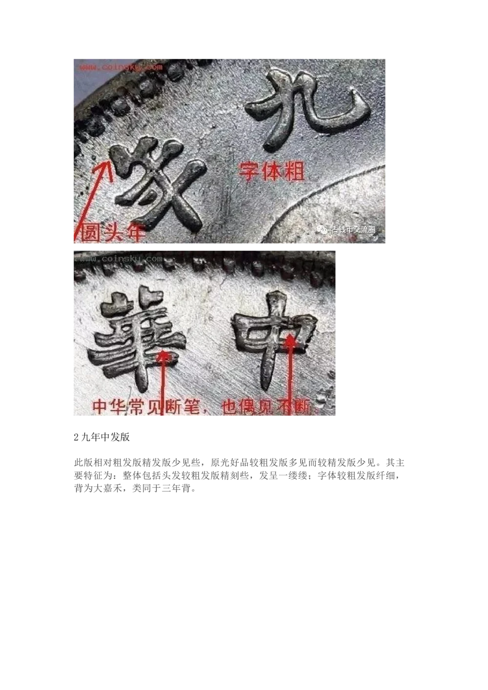 九年袁大头版别_X017-奢侈品鉴定教程最新合集_5、寄卖行鉴定全套手册合集6套_银元古币鉴定资料