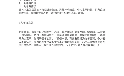 九年袁大头版别_X017-奢侈品鉴定教程最新合集_5、寄卖行鉴定全套手册合集6套_银元古币鉴定资料