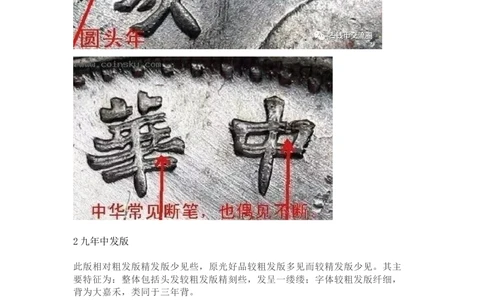 九年袁大头版别_X017-奢侈品鉴定教程最新合集_5、寄卖行鉴定全套手册合集6套_银元古币鉴定资料