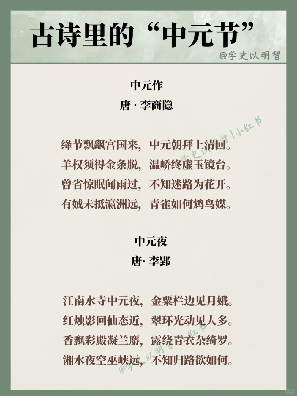 诗人纷纷打call的中元节，真的是鬼节？_中小学精品资料(高清可打印)_古诗词大全集281份高清资料整理版