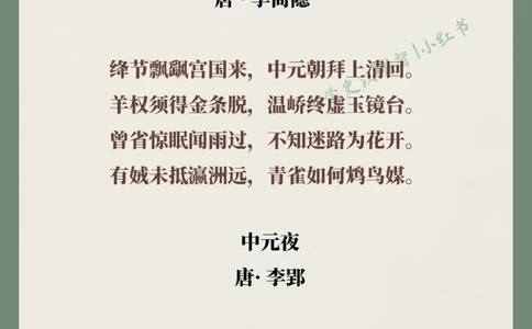 诗人纷纷打call的中元节，真的是鬼节？_中小学精品资料(高清可打印)_古诗词大全集281份高清资料整理版